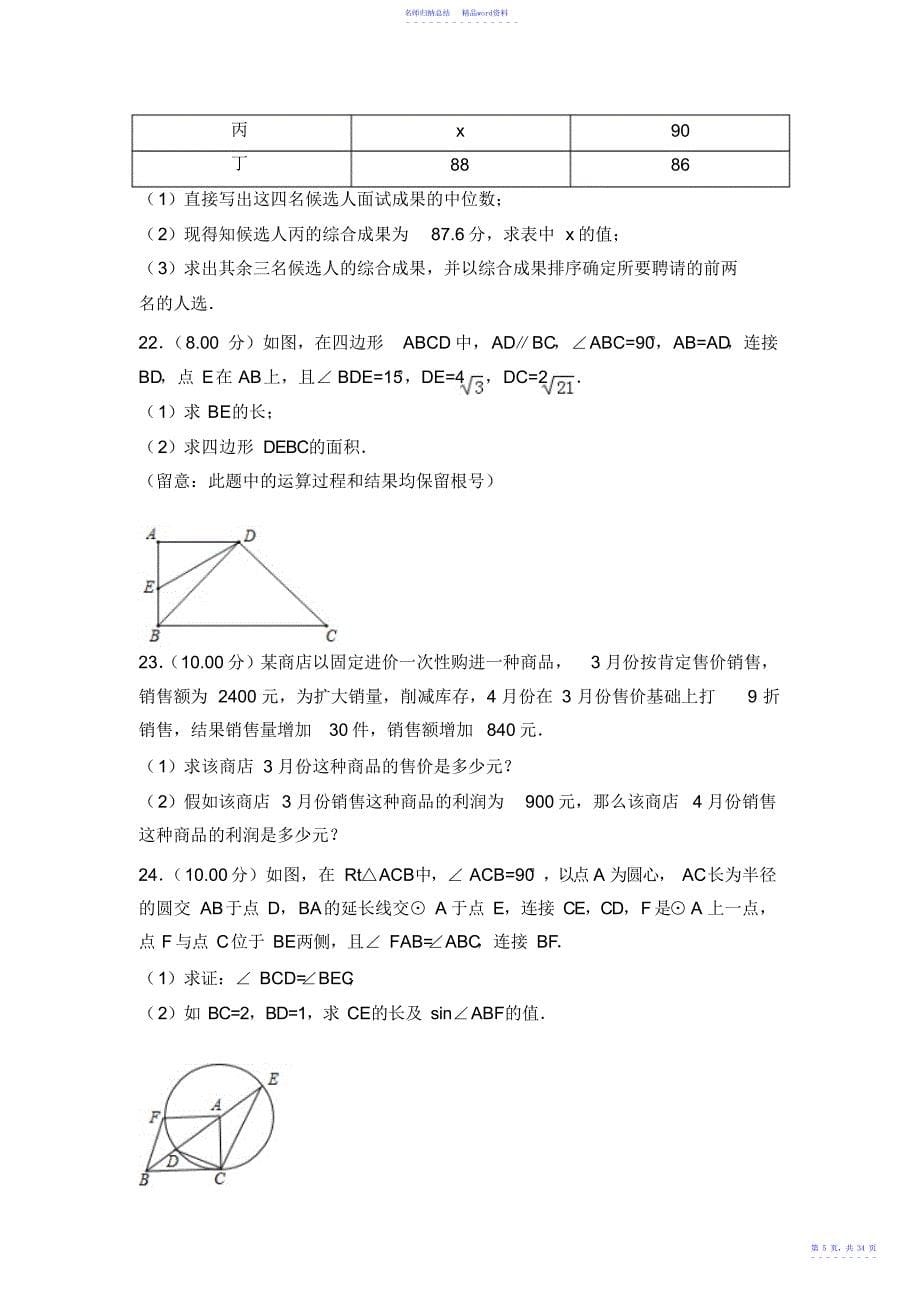 包头市中考数学试卷含答案解析_第5页