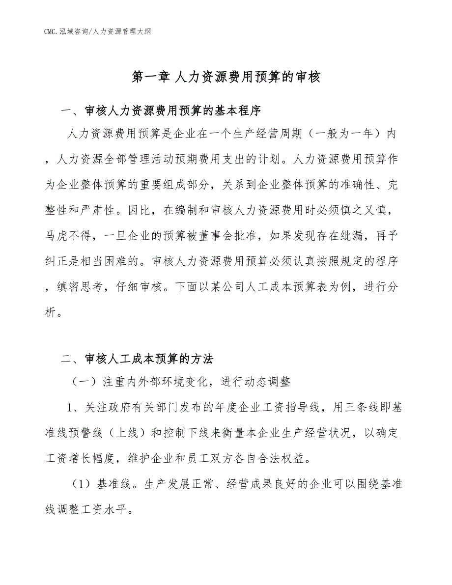 电竞椅项目人力资源管理大纲（模板）_第3页