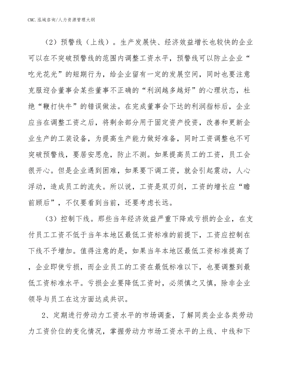 电竞椅项目人力资源管理大纲（模板）_第4页