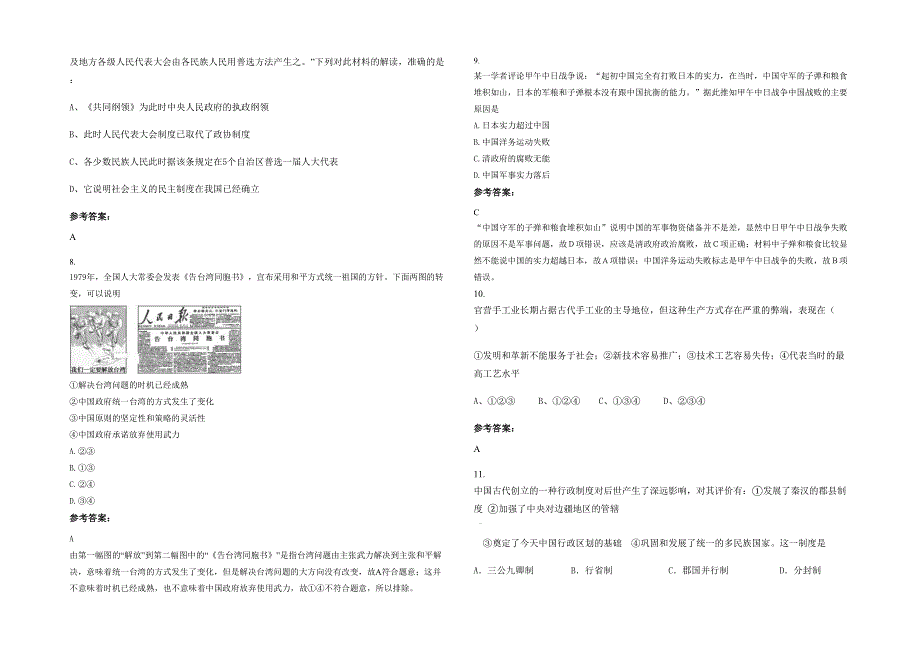 江西省九江市湖西中学高一历史模拟试题含解析_第2页