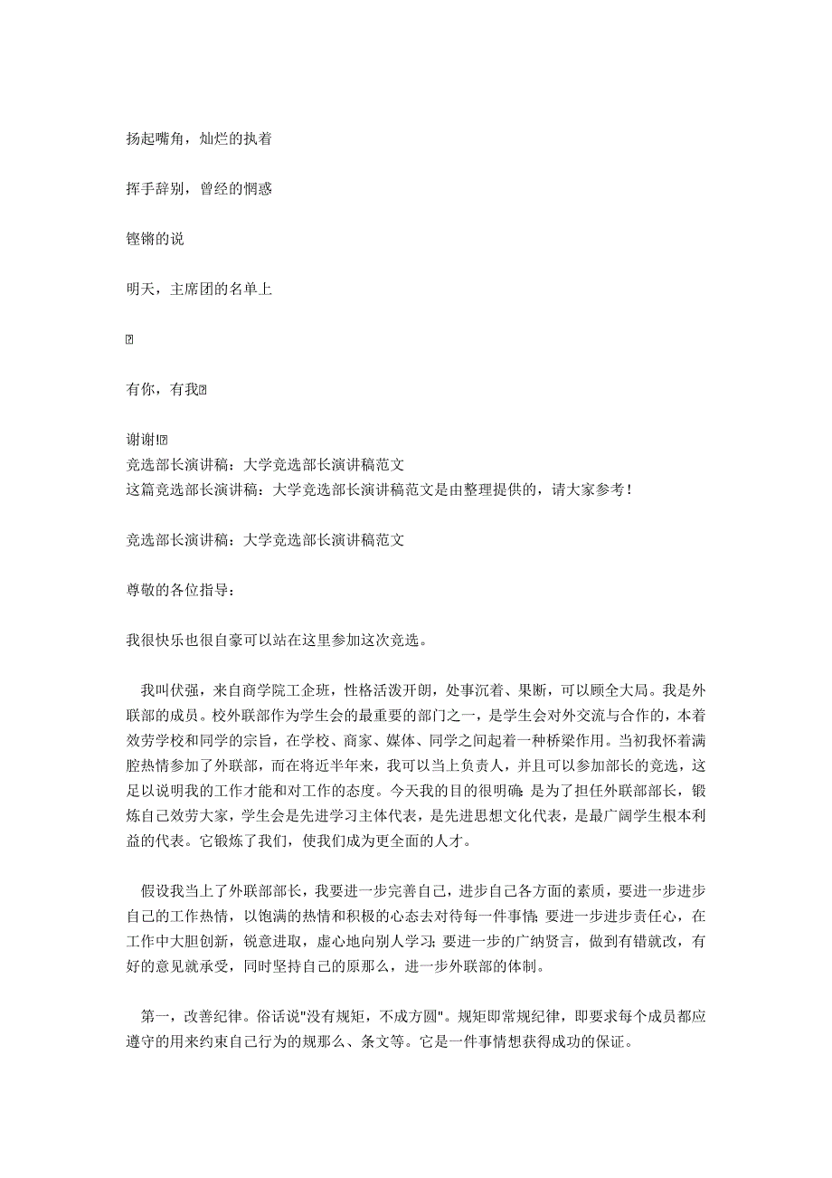 竞选部长演讲稿：竞选部长演讲稿_第3页