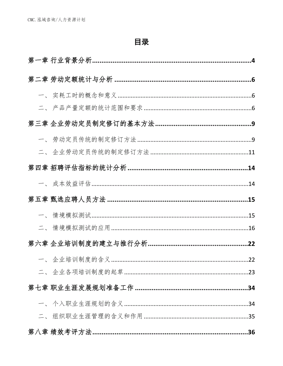 粉末冶金项目人力资源计划（参考）_第2页