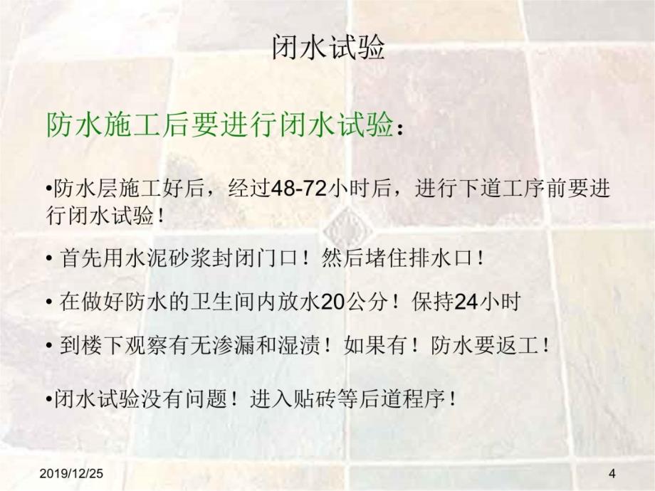 厨卫间防水施工做法v教学讲义_第4页