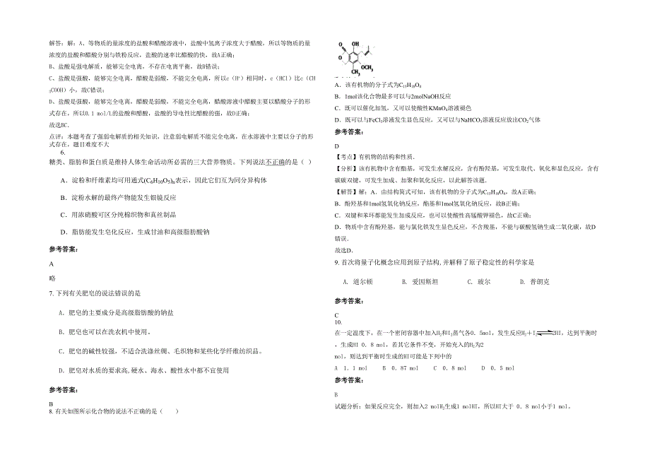 江西省九江市育英学校2020-2021学年高二化学上学期期末试题含解析_第2页