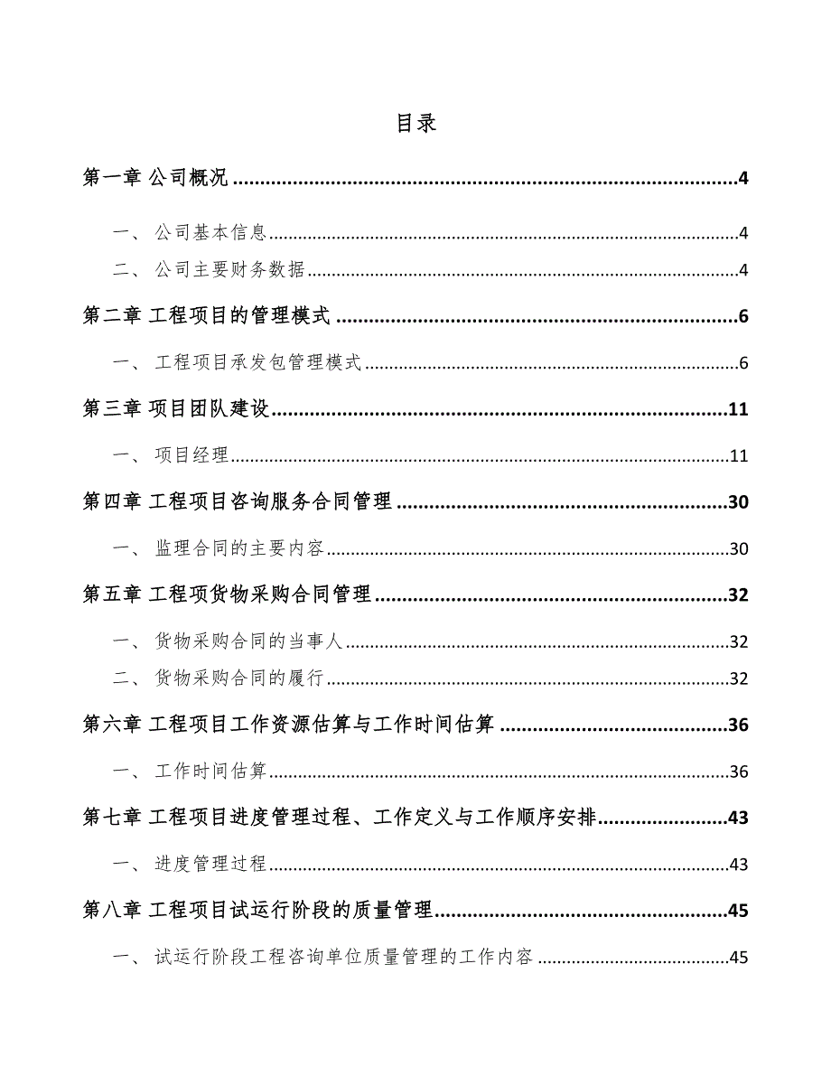 电致变色汽车后视镜公司工程管理实施规划（参考）_第2页