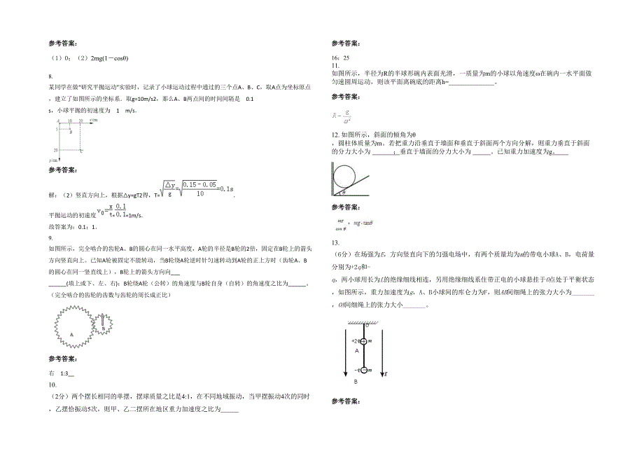 江苏省无锡市重点中学高一物理上学期期末试题含解析_第2页