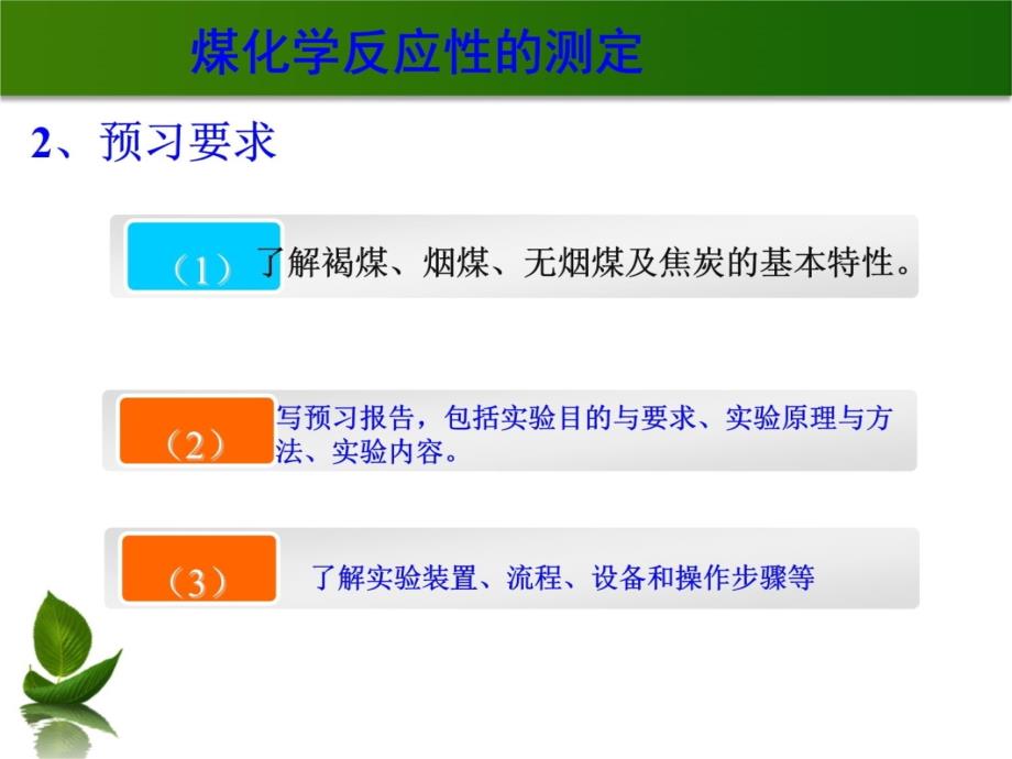 煤化学反应性的测定讲义资料_第4页