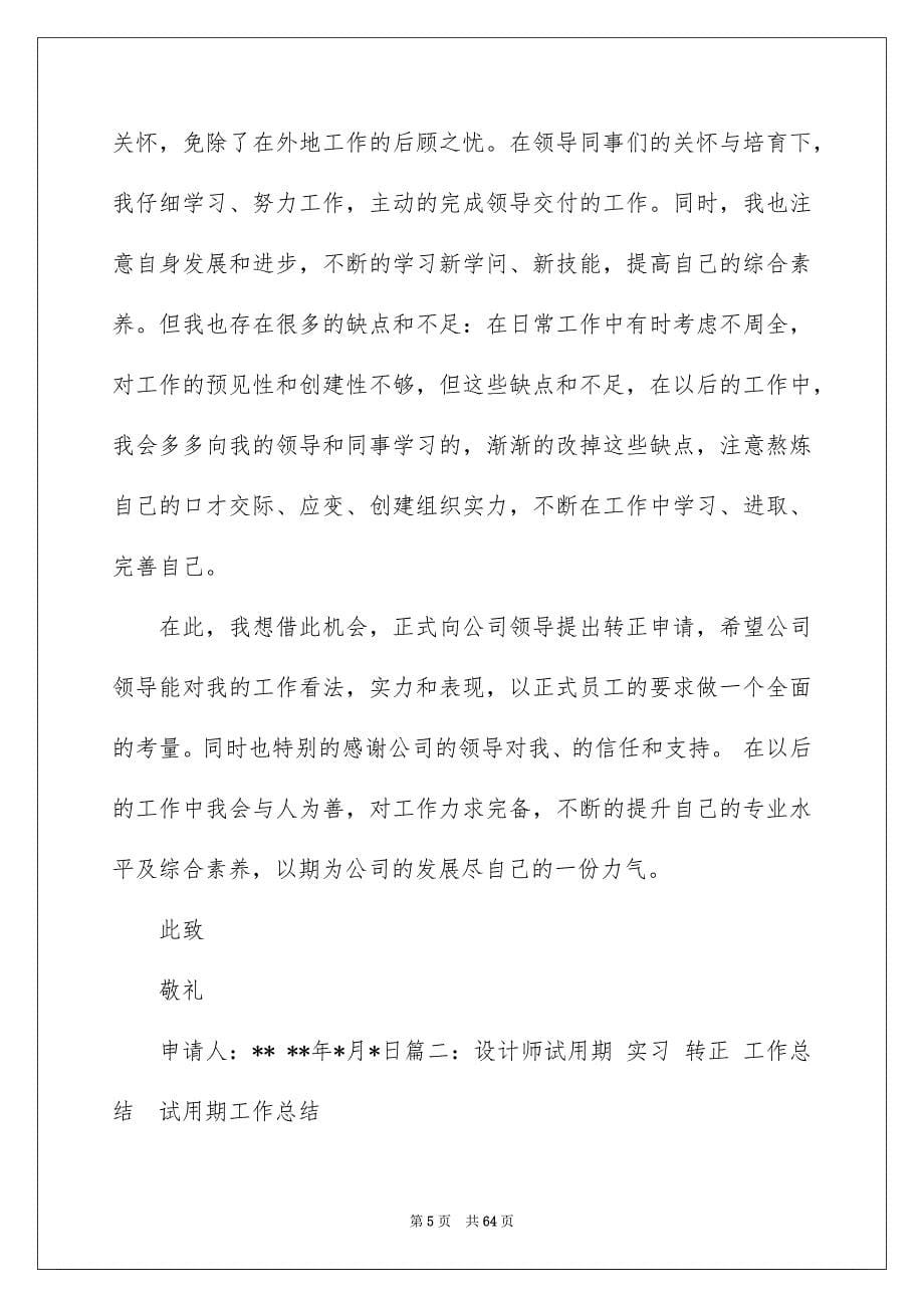 2022ui设计师试用期工作总结（精选4篇）_ui设计试用期工作总结_第5页