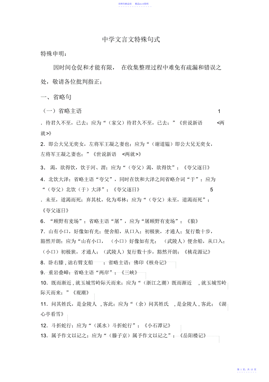 初中文言文特殊句式2_第1页