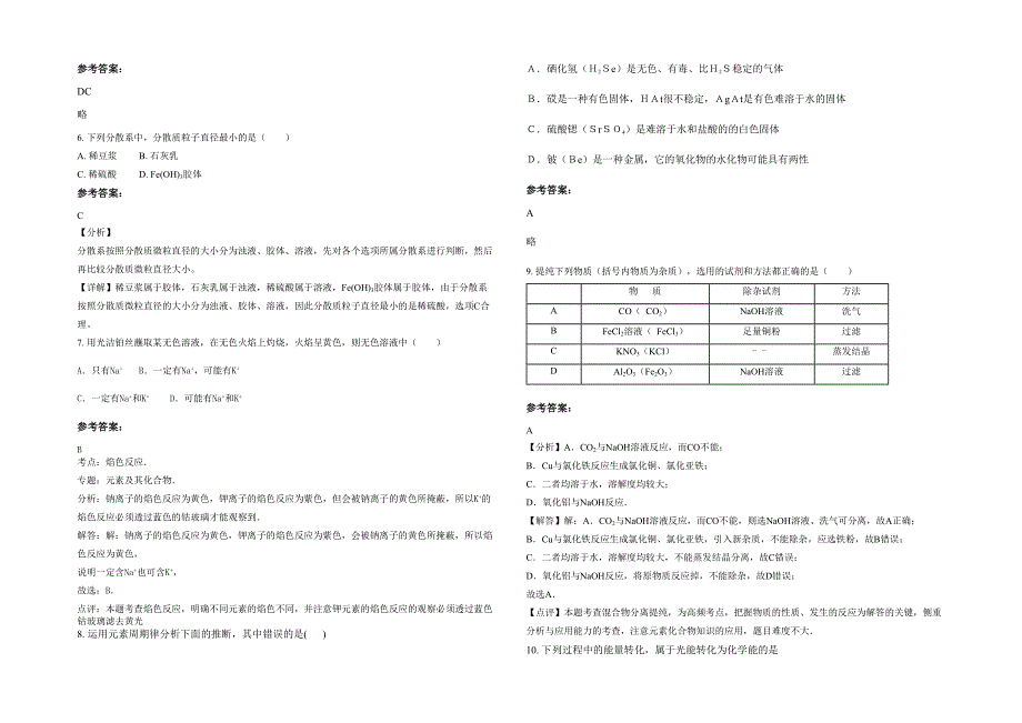 湖北省黄冈市梅县南口中学高一化学月考试卷含解析_第2页