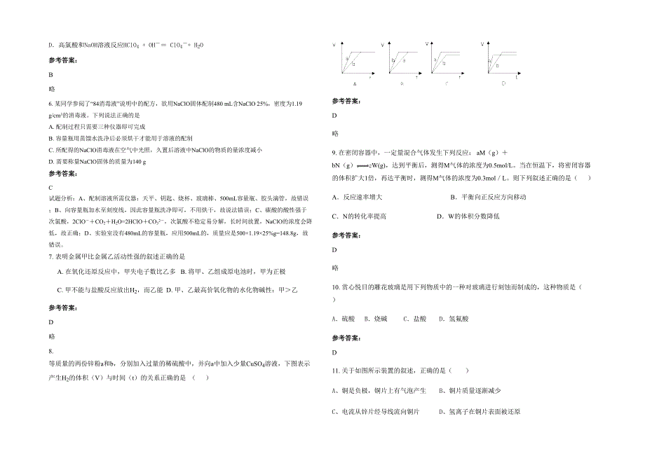 江苏省无锡市宜兴官林第二高级中学2020-2021学年高一化学期末试题含解析_第2页