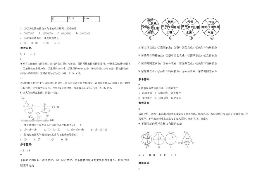 湖北省武汉市砺志中学高一地理期末试卷含解析_第2页