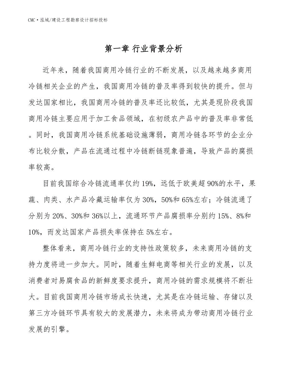 碳氢制冷剂项目建设工程勘察设计招标投标（参考）_第3页