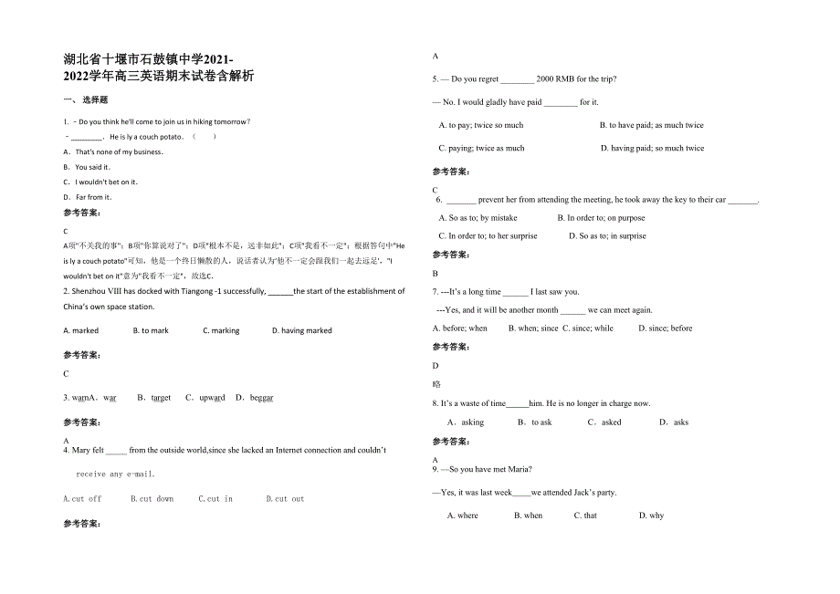 湖北省十堰市石鼓镇中学2021-2022学年高三英语期末试卷含解析_第1页