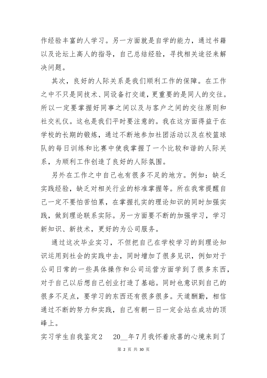 实习学生自我鉴定(15篇)_第2页