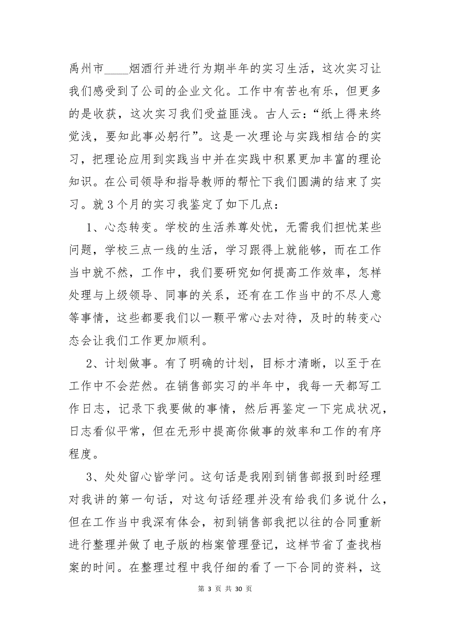 实习学生自我鉴定(15篇)_第3页