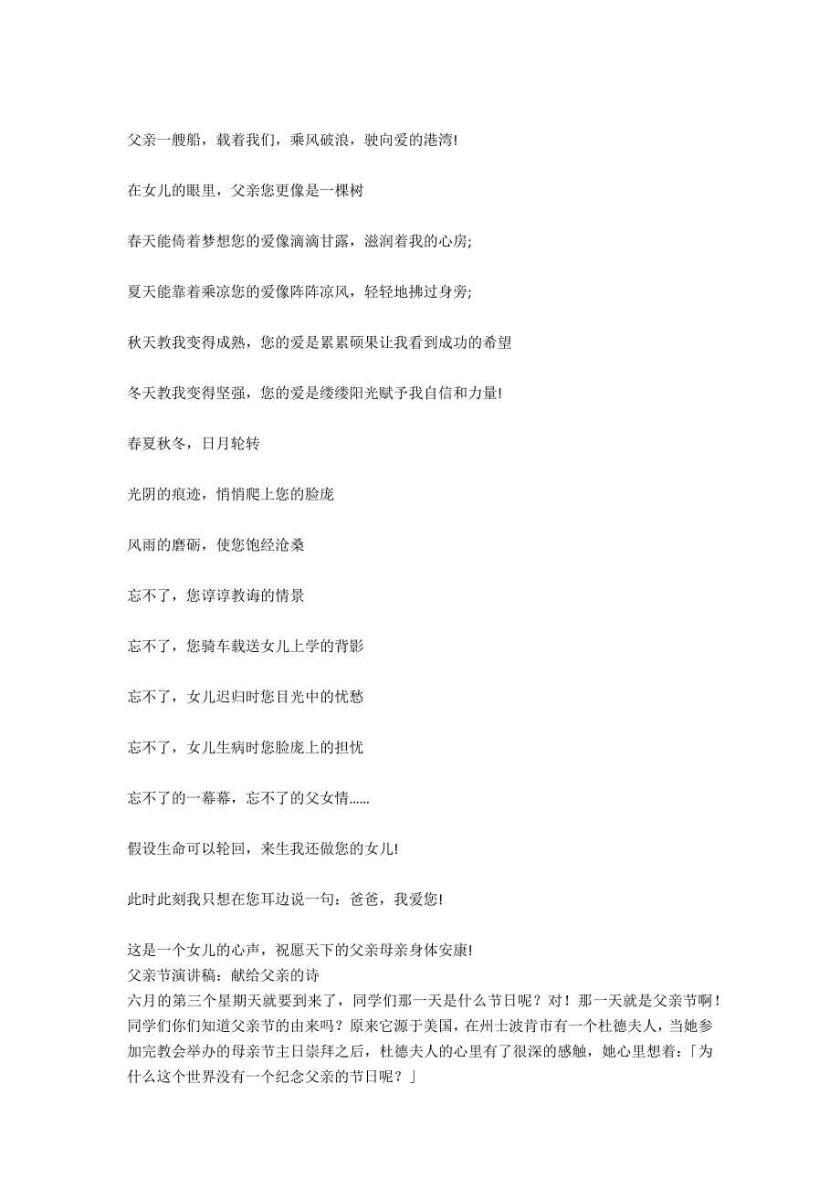 父亲节演讲范文：献给父亲的诗_第4页