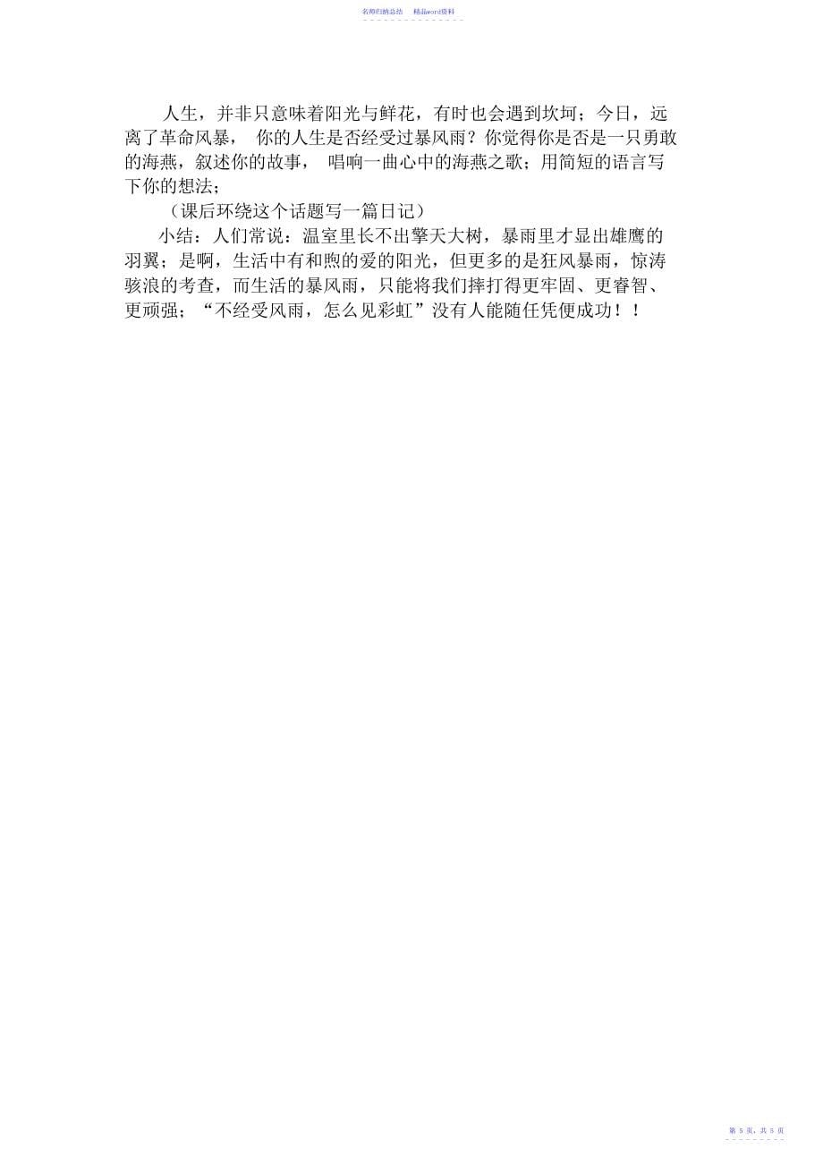 初中语文八年级下册《海燕》_第5页