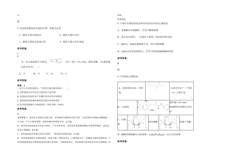 江苏省常州市第三职业高级中学2020-2021学年高三化学月考试题含解析_第2页