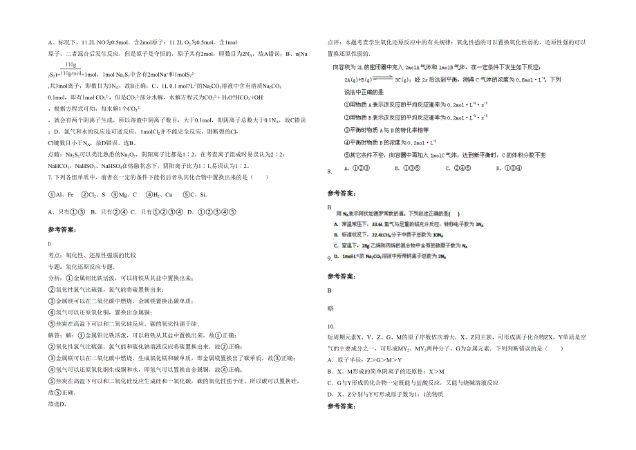 湖北省十堰市大木镇中学高三化学月考试题含解析_第2页