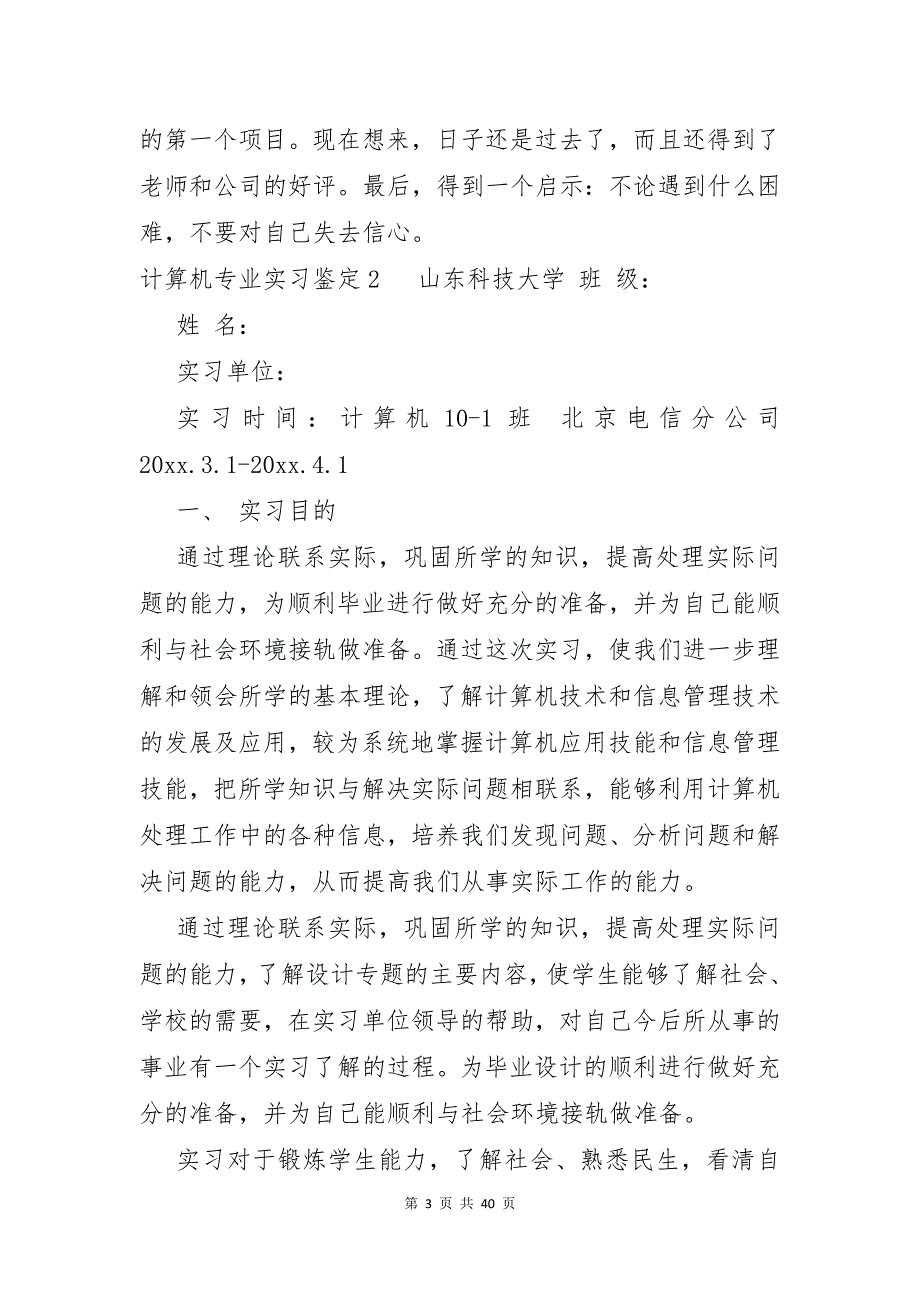 计算机专业实习鉴定(15篇)_第3页