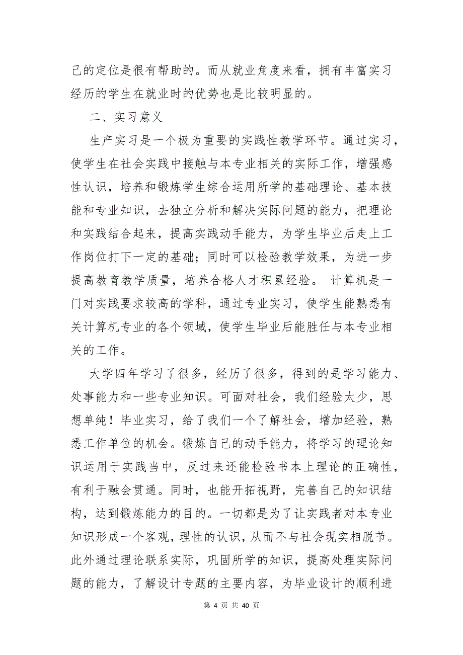 计算机专业实习鉴定(15篇)_第4页