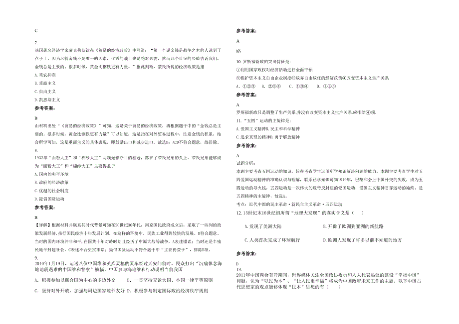 江苏省盐城市第二中学高一历史下学期期末试题含解析_第2页