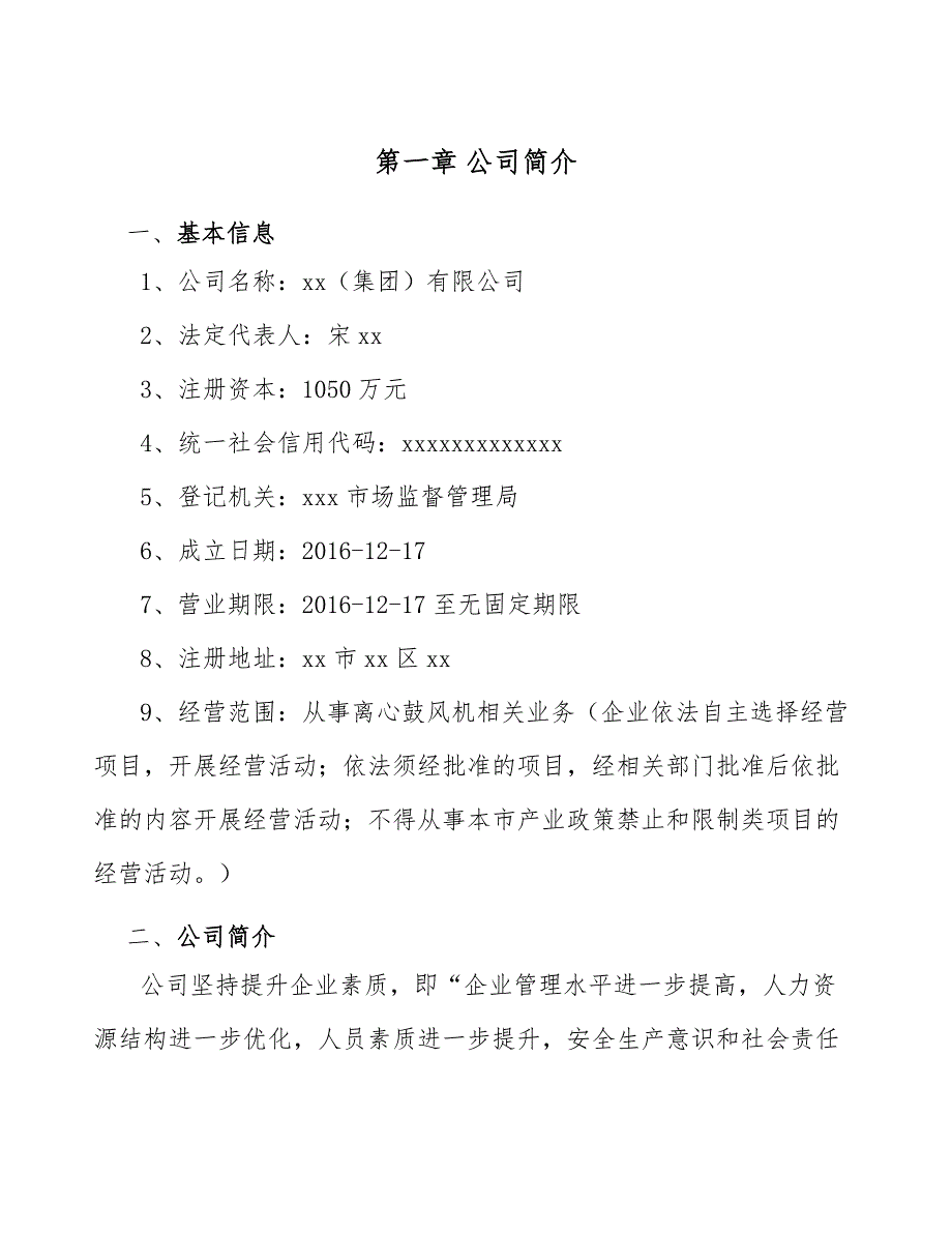 离心鼓风机公司工程运营规划（范文）_第3页