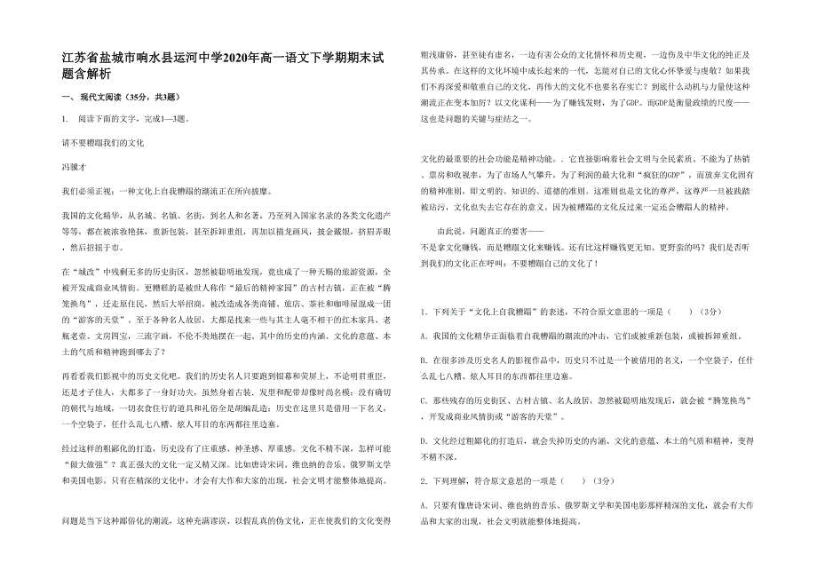 江苏省盐城市响水县运河中学2020年高一语文下学期期末试题含解析_第1页