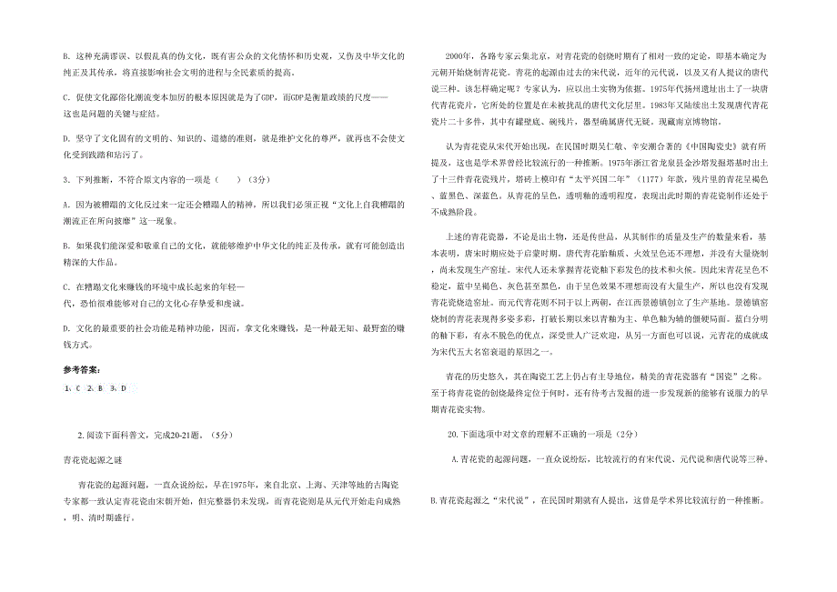 江苏省盐城市响水县运河中学2020年高一语文下学期期末试题含解析_第2页