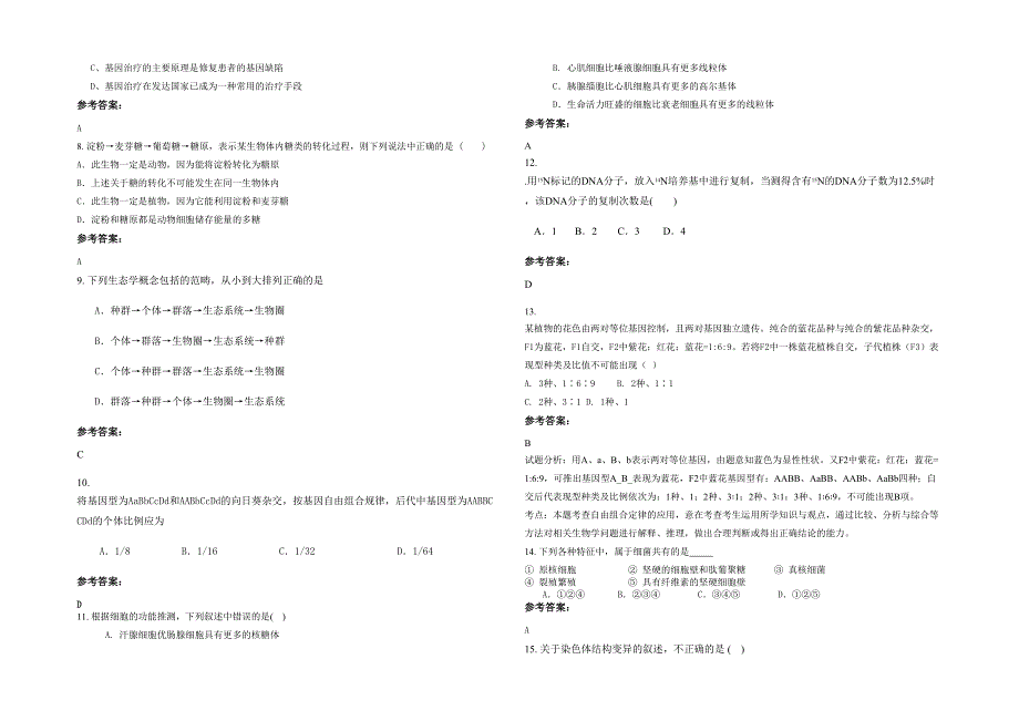 江苏省苏州市胥口中学高一生物联考试题含解析_第2页