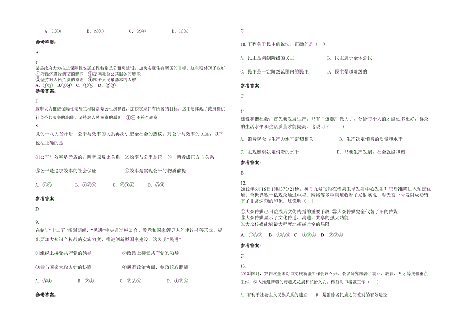 湖北省荆州市梅园中学2022年高一政治期末试题含解析_第2页