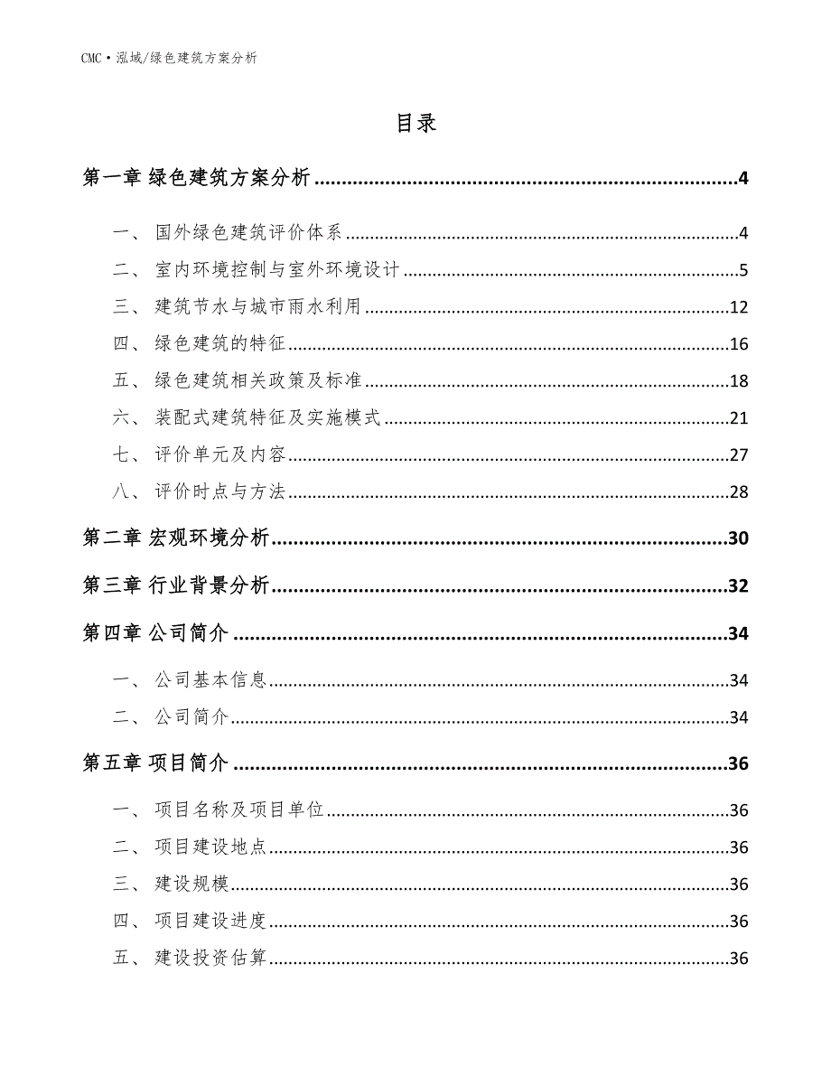 碳纤维项目绿色建筑方案分析（参考）_第2页