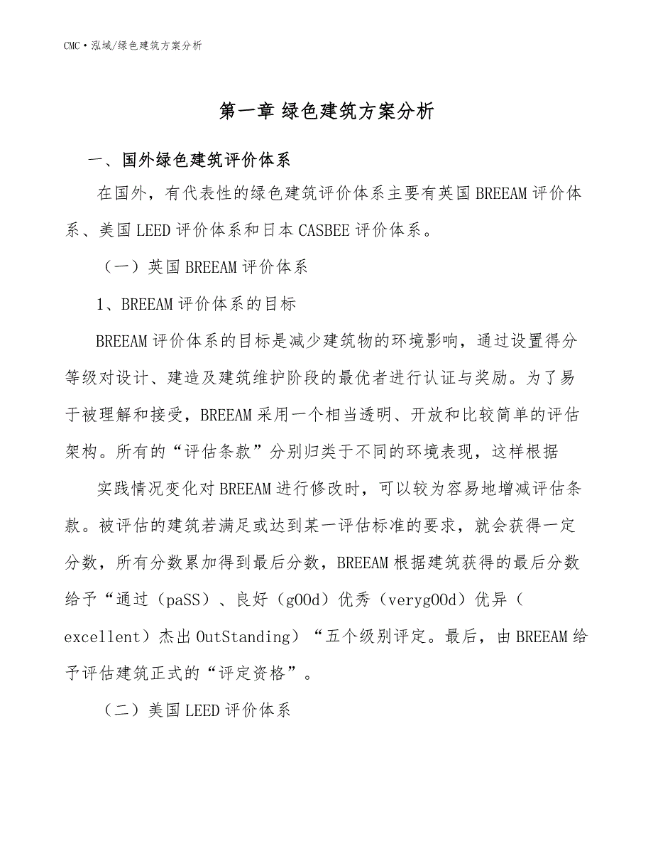 碳纤维项目绿色建筑方案分析（参考）_第4页