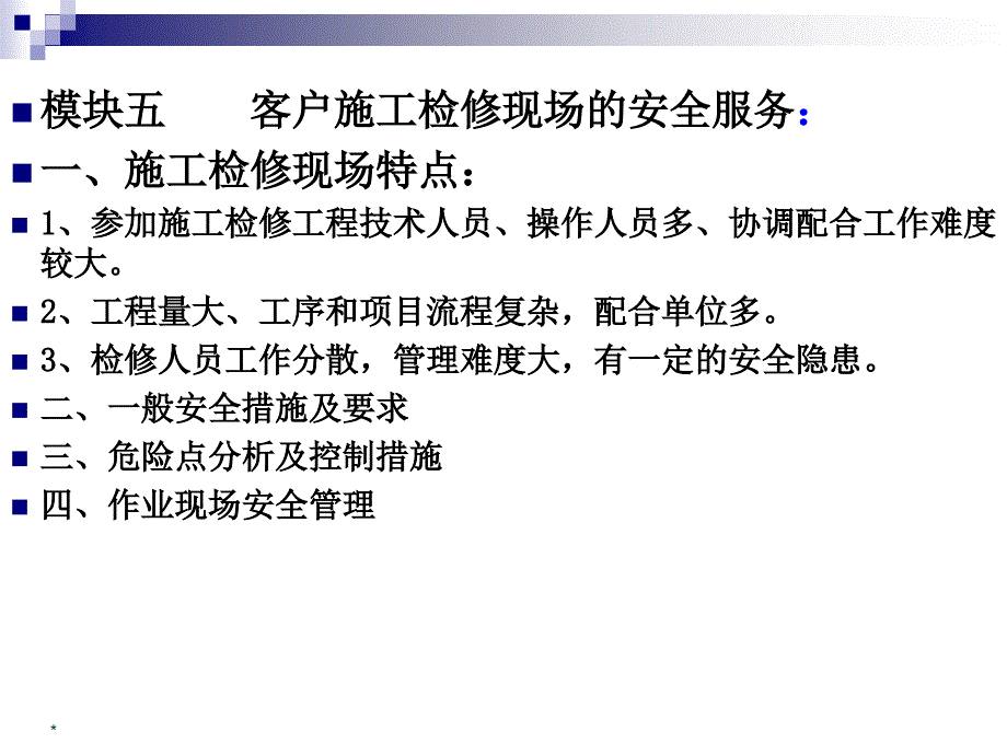 客户安全用电和巡视检查幻灯片资料_第2页