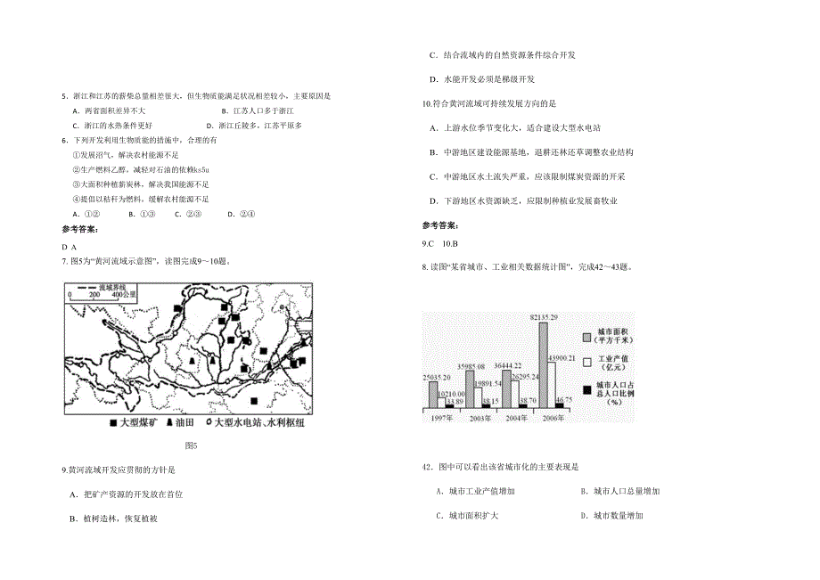 河南省驻马店市袁寨乡中学2020-2021学年高二地理上学期期末试卷含解析_第2页