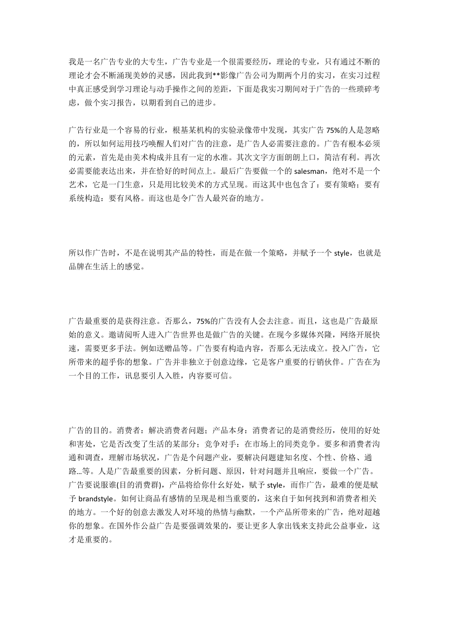 艺术专业学生实习报告范文_第4页