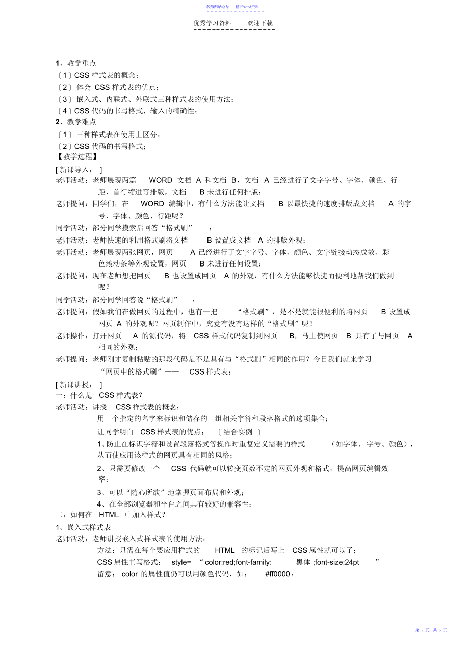 《网页格式刷》教学案例2_第2页