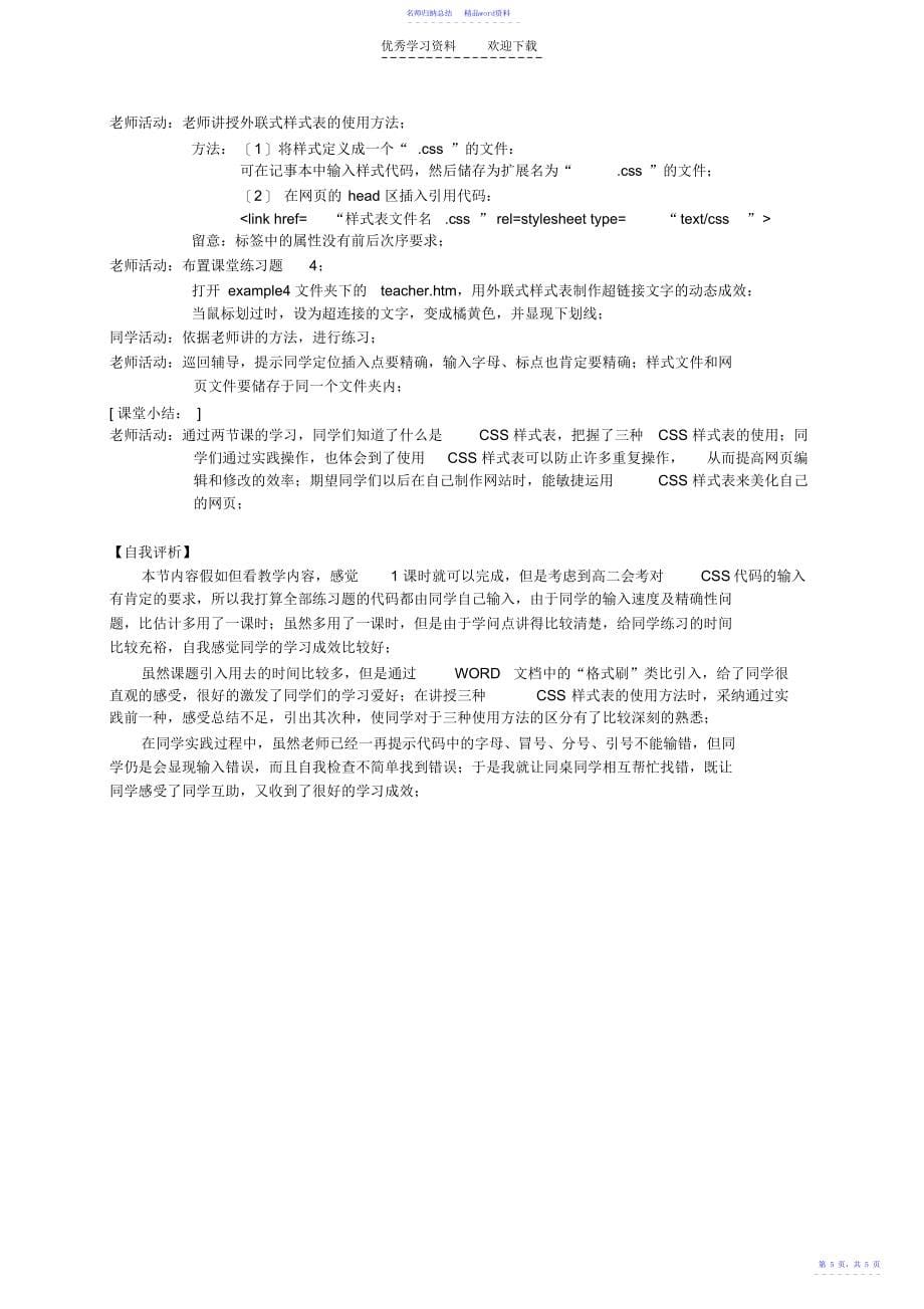 《网页格式刷》教学案例2_第5页