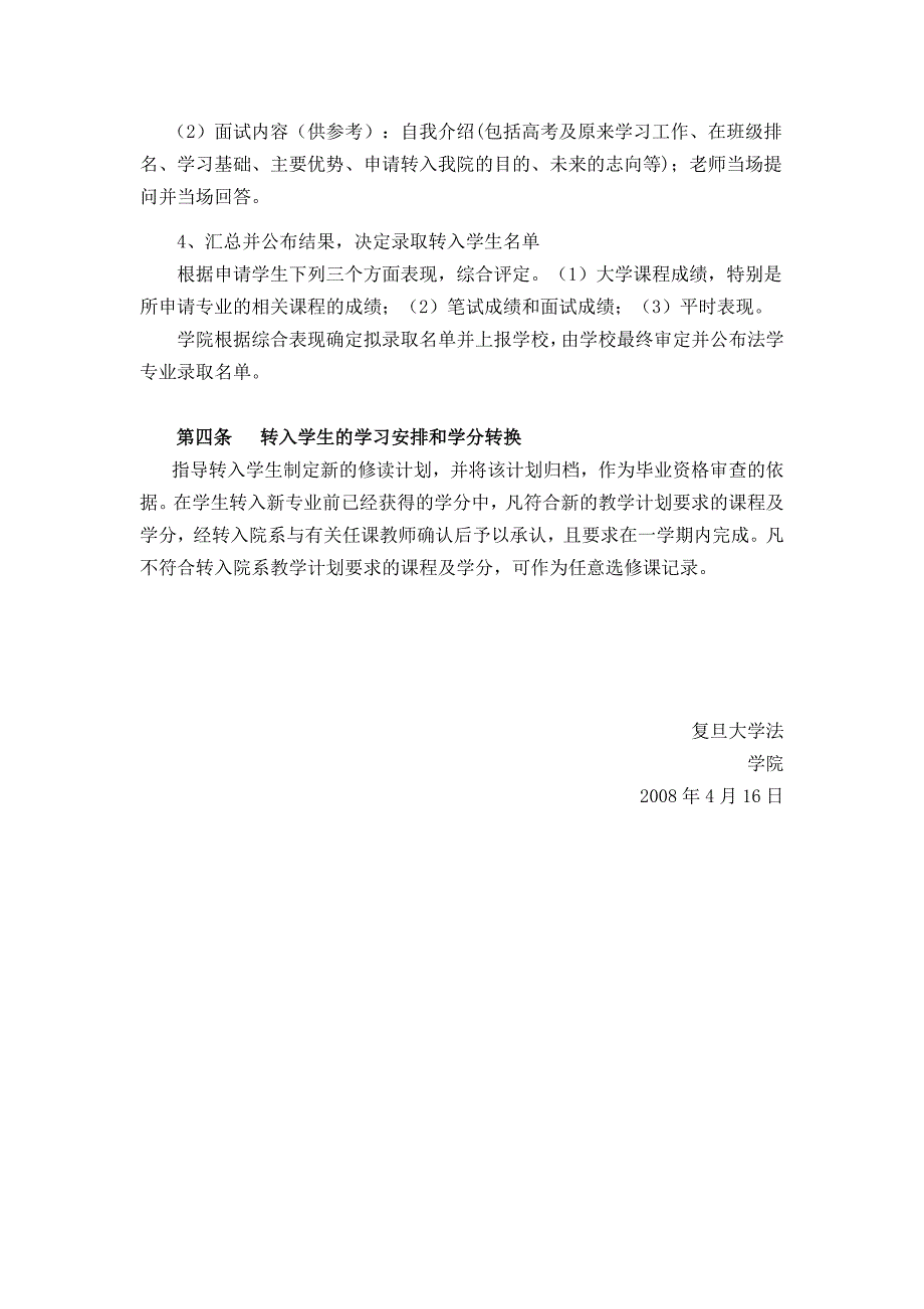 XXXX年大类招生学生转专业考核方案_12187_第3页