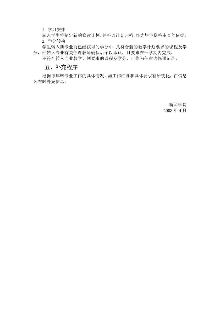 XXXX年大类招生学生转专业考核方案_12187_第5页