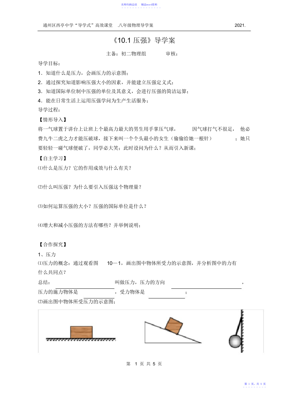 压强导学案_第1页