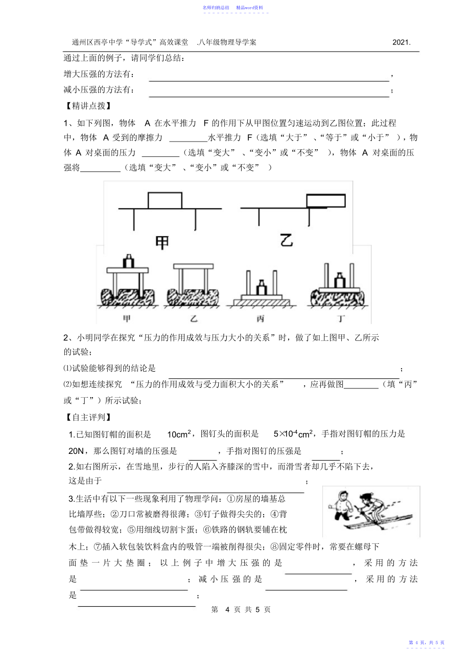 压强导学案_第4页