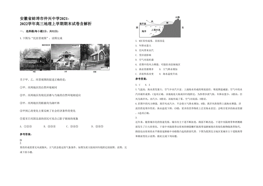 安徽省蚌埠市仲兴中学2021-2022学年高三地理上学期期末试卷含解析_第1页