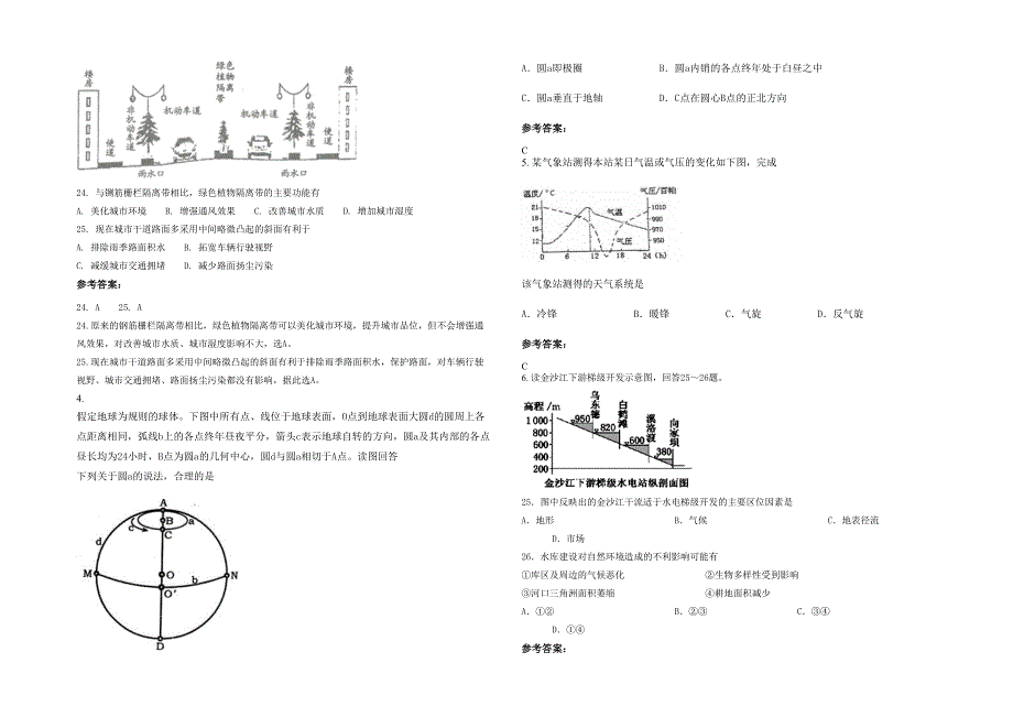 安徽省蚌埠市仲兴中学2021-2022学年高三地理上学期期末试卷含解析_第2页