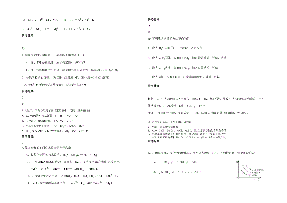 河北省沧州市河间方正中学2021年高三化学测试题含解析_第2页