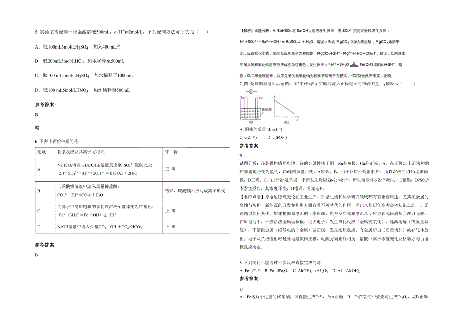 江西省吉安市六合中学高一化学模拟试题含解析_第2页
