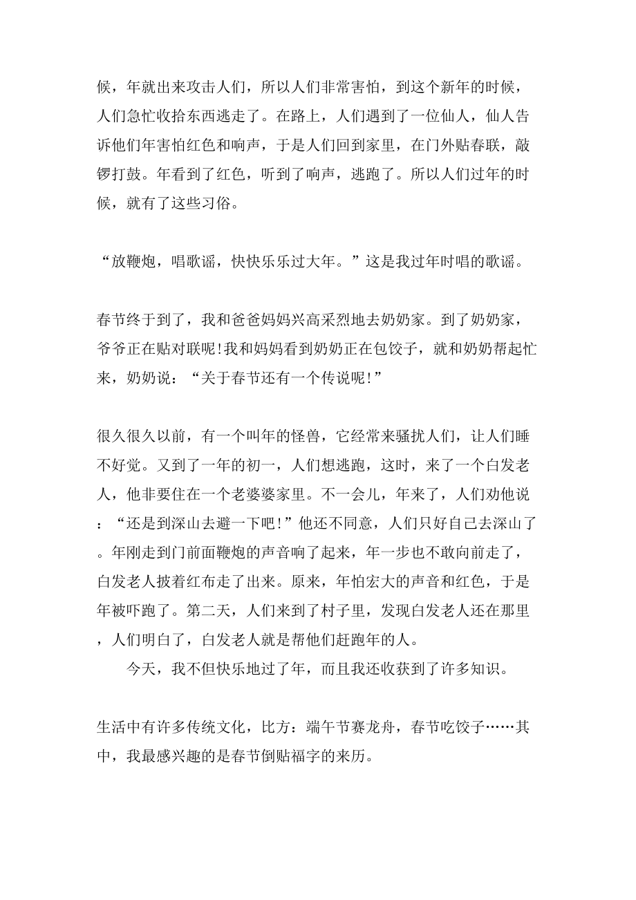 小学生中国传统文化300字作文_第2页