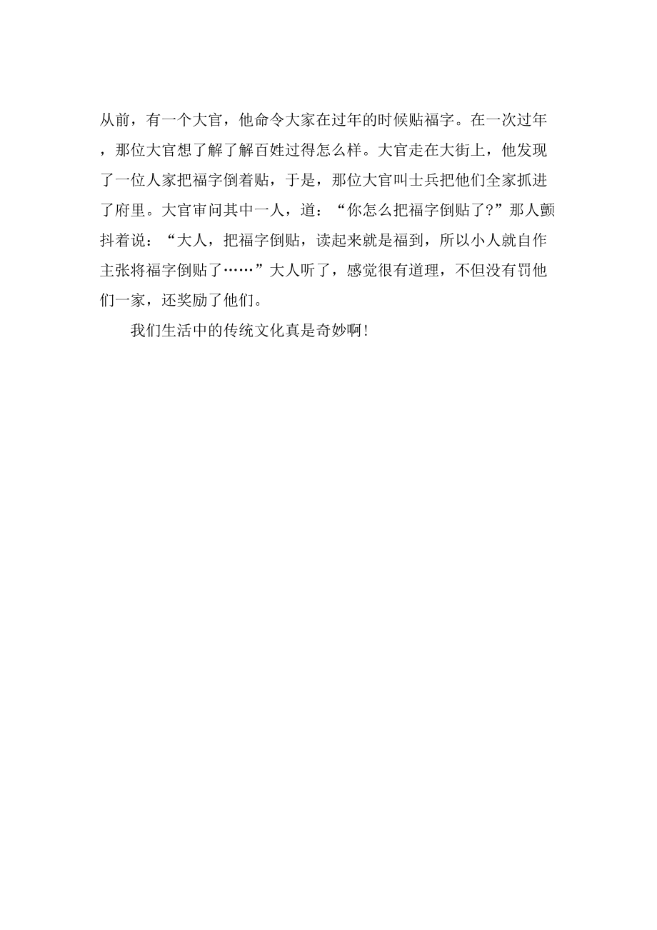 小学生中国传统文化300字作文_第3页