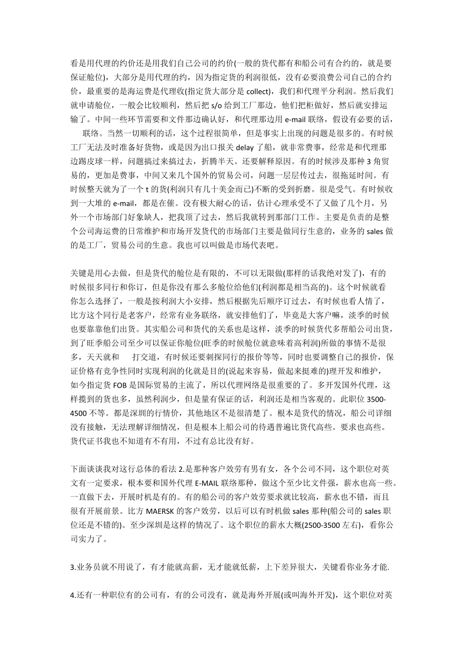 货代实习日记范文_第2页